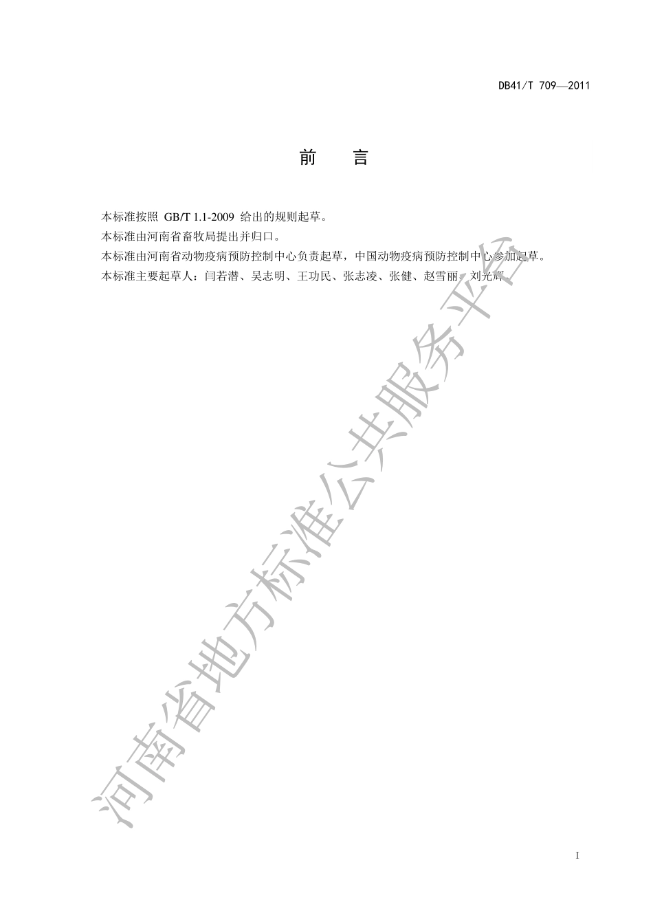 DB41T 709-2011 规模牛场口蹄疫环境控制技术规范.pdf_第2页