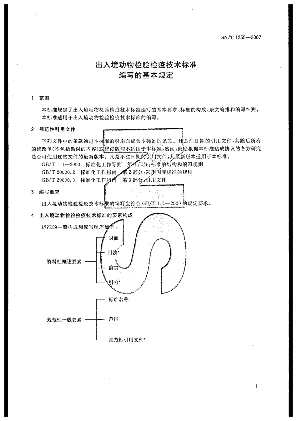 SNT 1255-2007 出入境动物检验检疫技术标准编写的基本规定.pdf_第3页