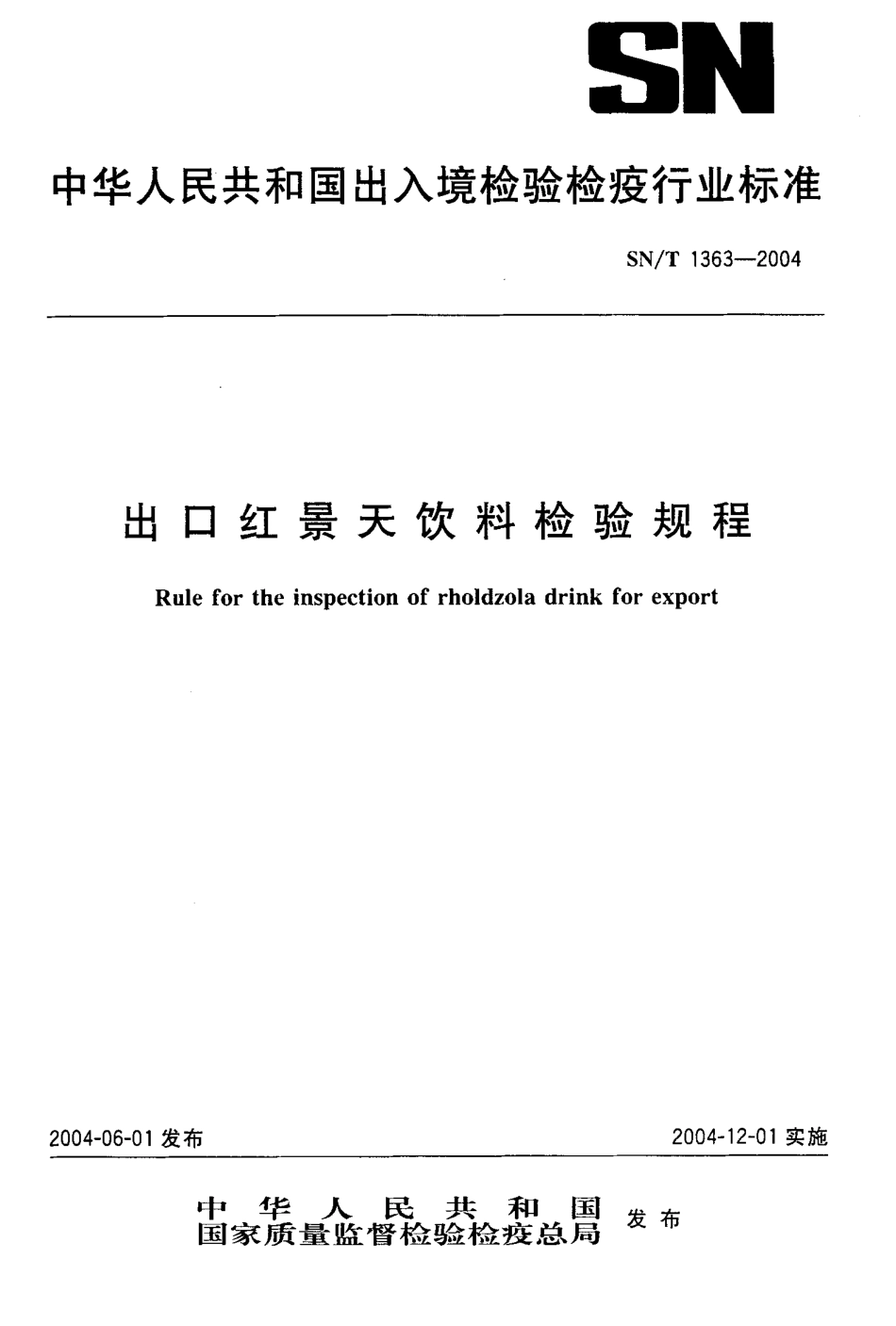 SNT 1363-2004 出口红景天饮料检验规程.pdf_第1页