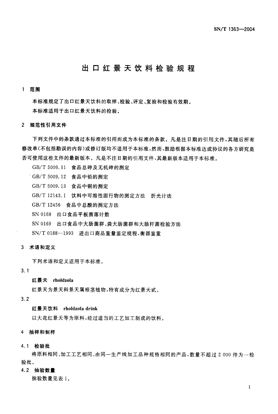 SNT 1363-2004 出口红景天饮料检验规程.pdf_第3页