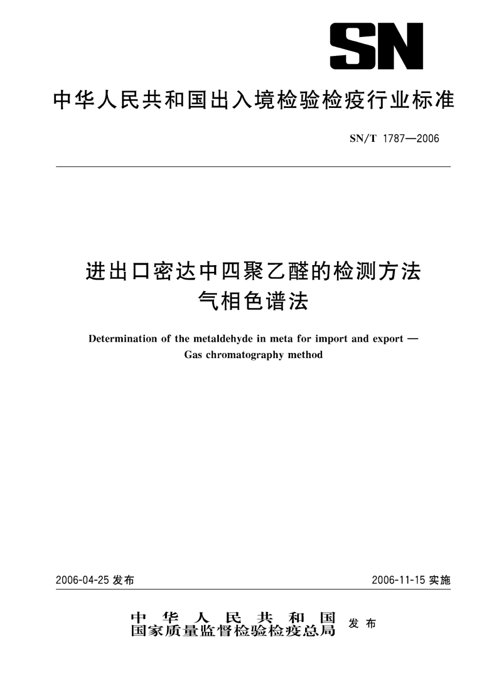 SNT 1787-2006 进出口密达中四聚乙醛的检测方法 气相色谱法.pdf_第1页