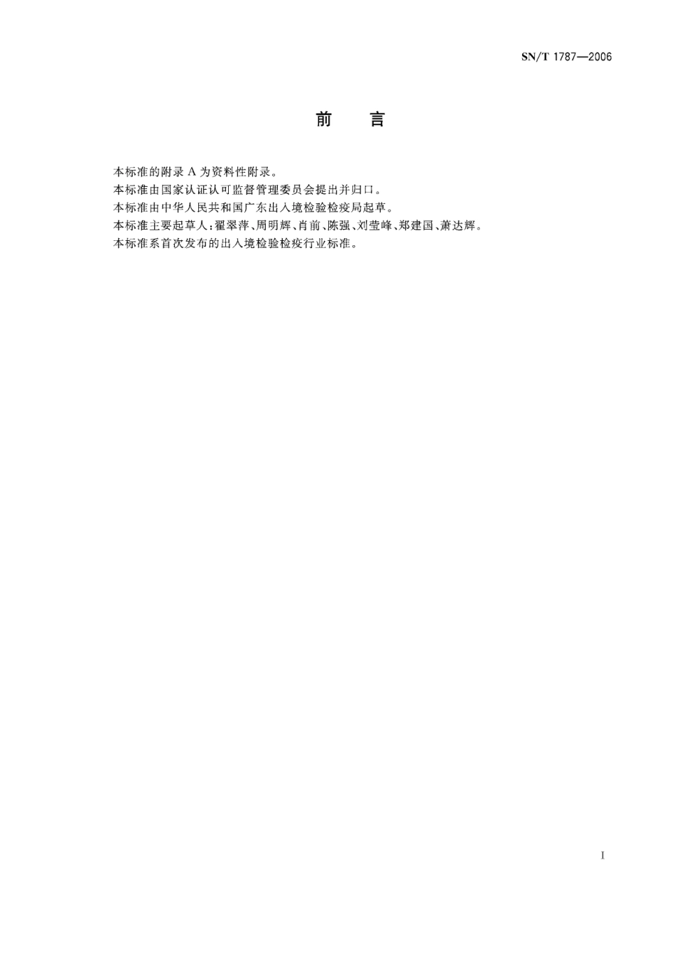 SNT 1787-2006 进出口密达中四聚乙醛的检测方法 气相色谱法.pdf_第2页