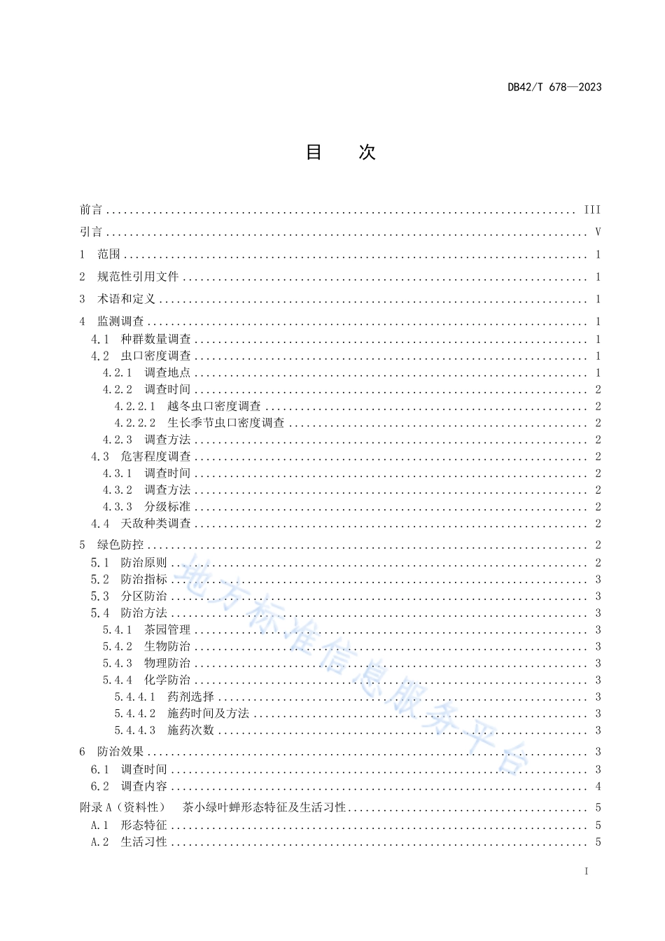 DB42T 678-2023 茶小绿叶蝉绿色防控技术规程.pdf_第3页