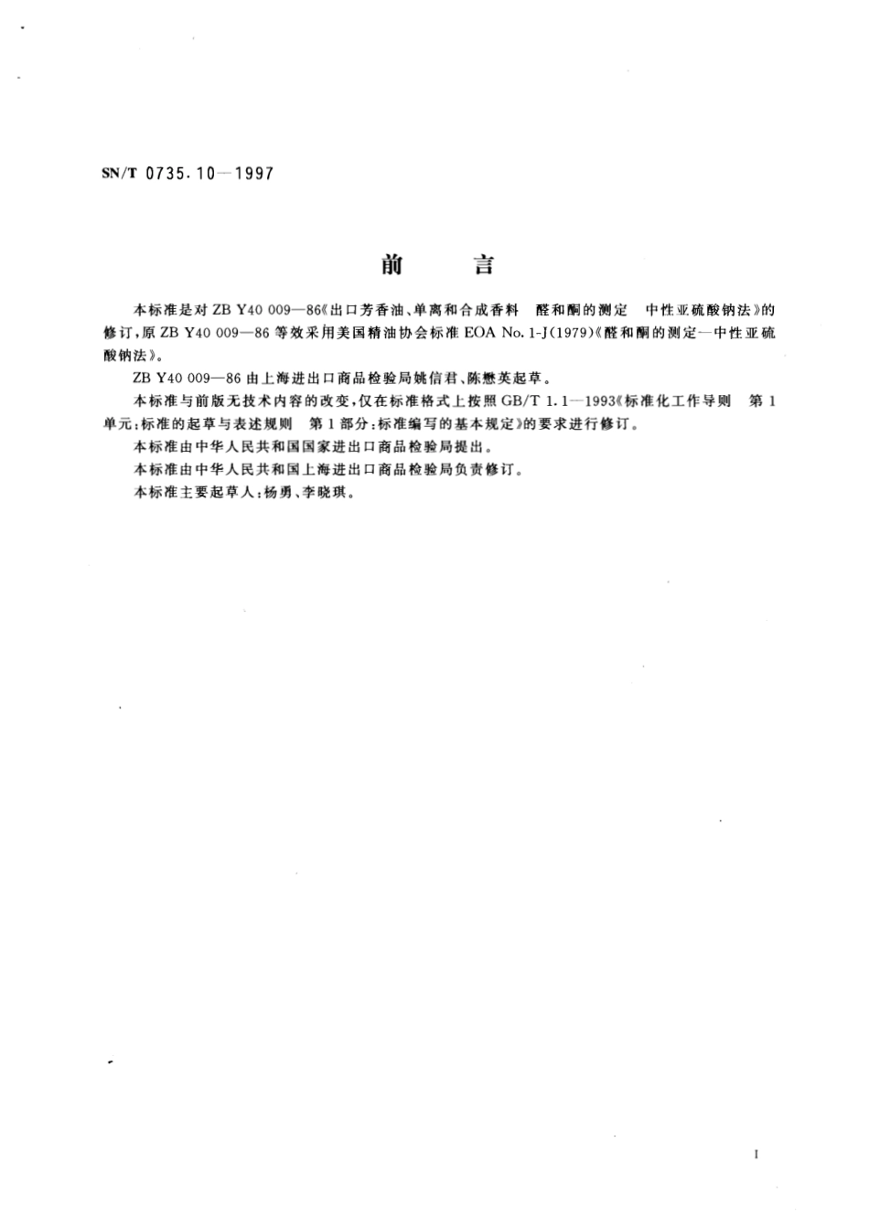 SNT 0735.10-1997 出口芳香油、单离和合成香料醛和酮的测定 中性亚硫酸钠法.pdf_第2页
