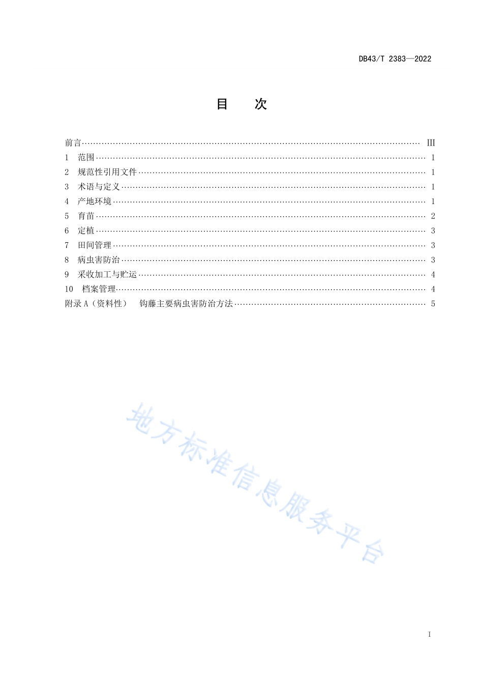 DB43T 2383-2022 钩藤种植技术规程.pdf_第3页