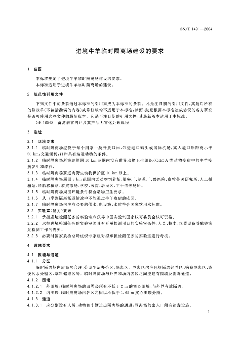 SNT 1491-2004 进境牛羊临时隔离场建设的要求.pdf_第3页