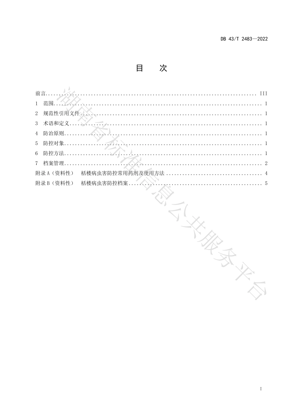 DB43T 2483-2022 栝楼病虫害综合防控技术规程.pdf_第3页