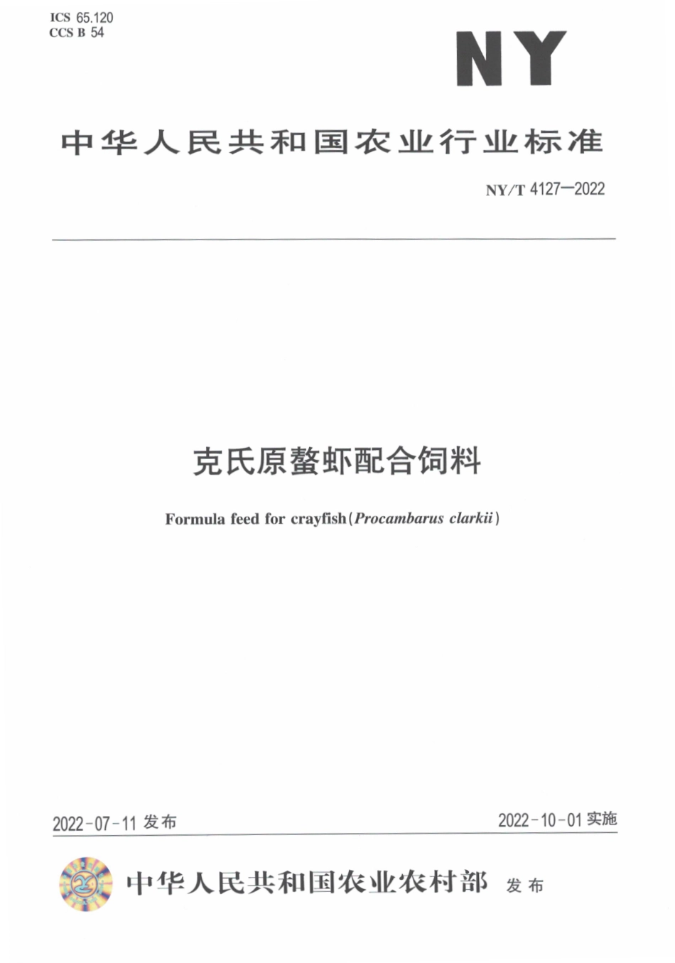 NYT 4127-2022 克氏原螯虾配合饲料.pdf_第1页