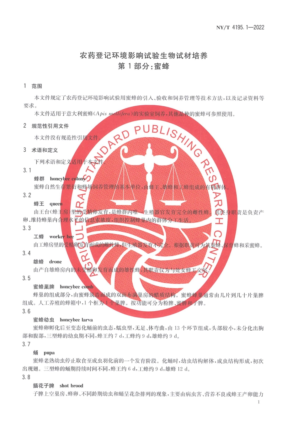NYT 4195.1-2022 农药登记环境影响试验生物试材培养 第 1 部分：蜜蜂.pdf_第3页