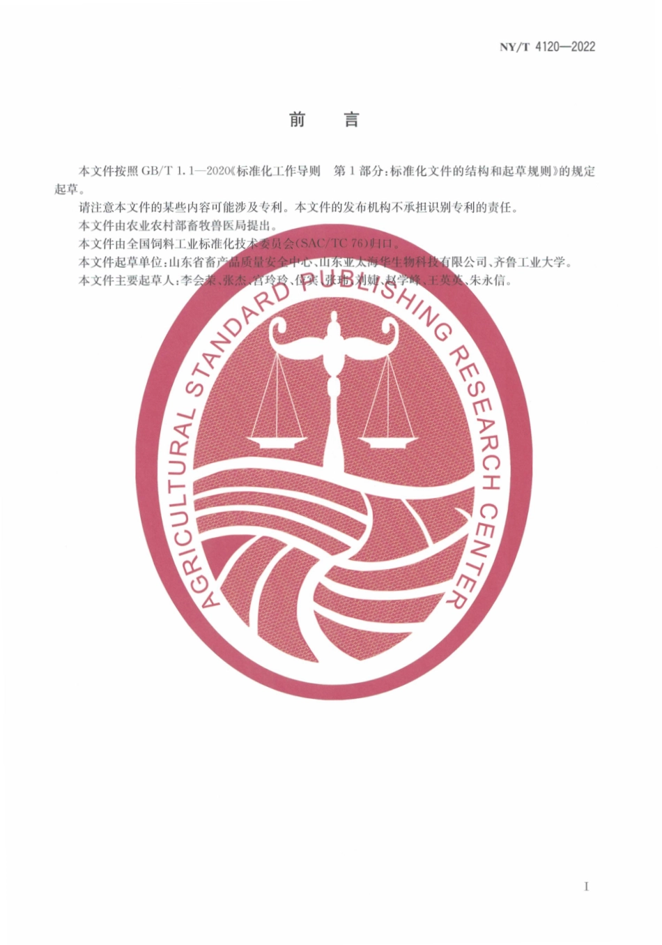 NYT 4120-2022 饲料原料 腐植酸钠.pdf_第2页