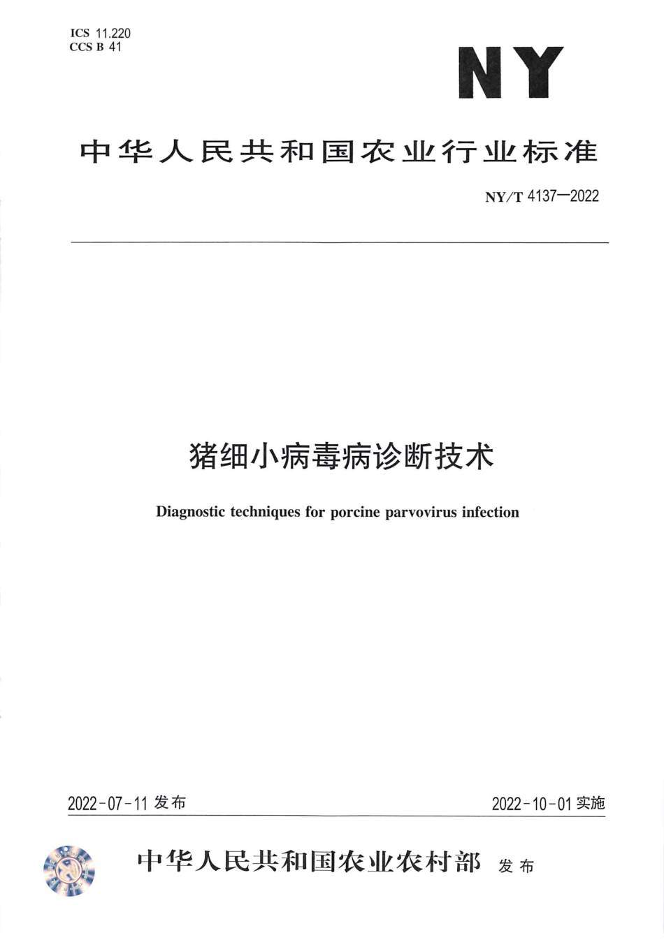NYT 4137-2022 猪细小病毒病诊断技术.pdf_第1页