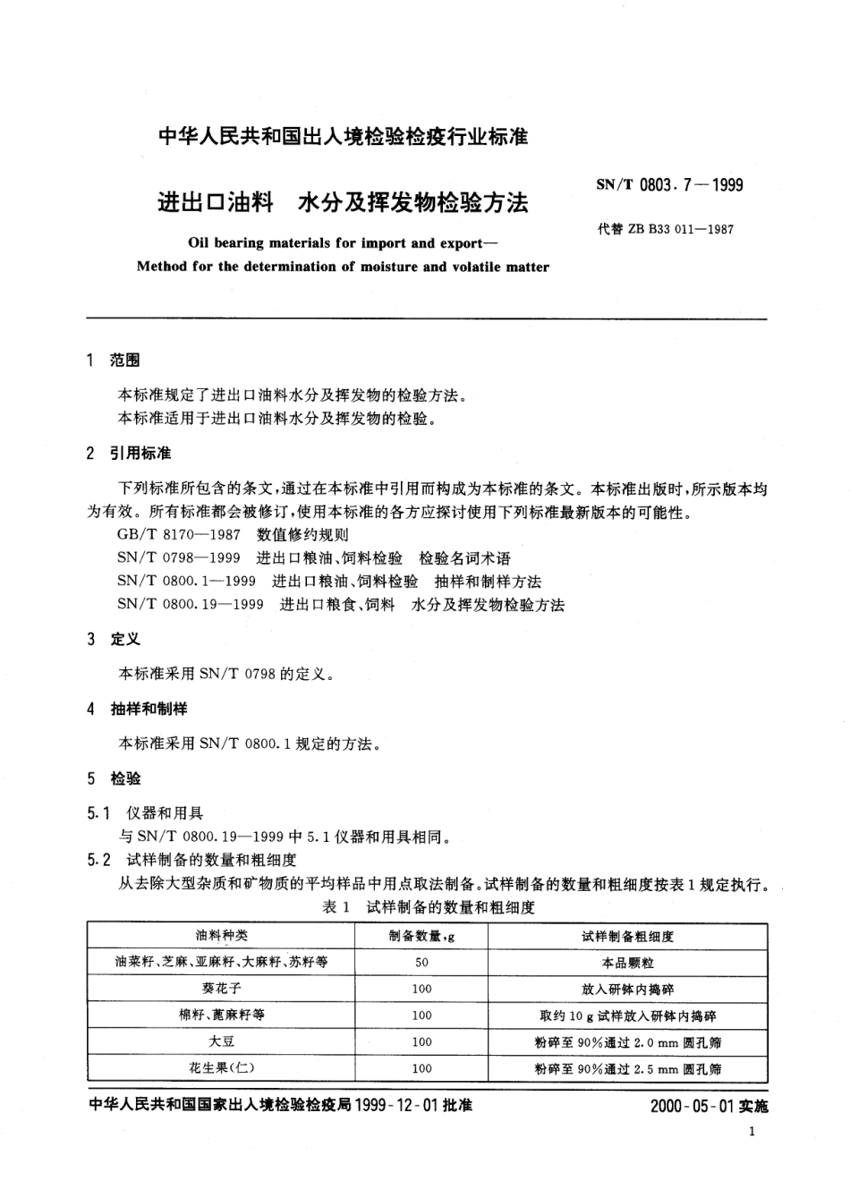 SNT 0803.7-1999 进出口油料水分及挥发物检验方法.pdf_第3页
