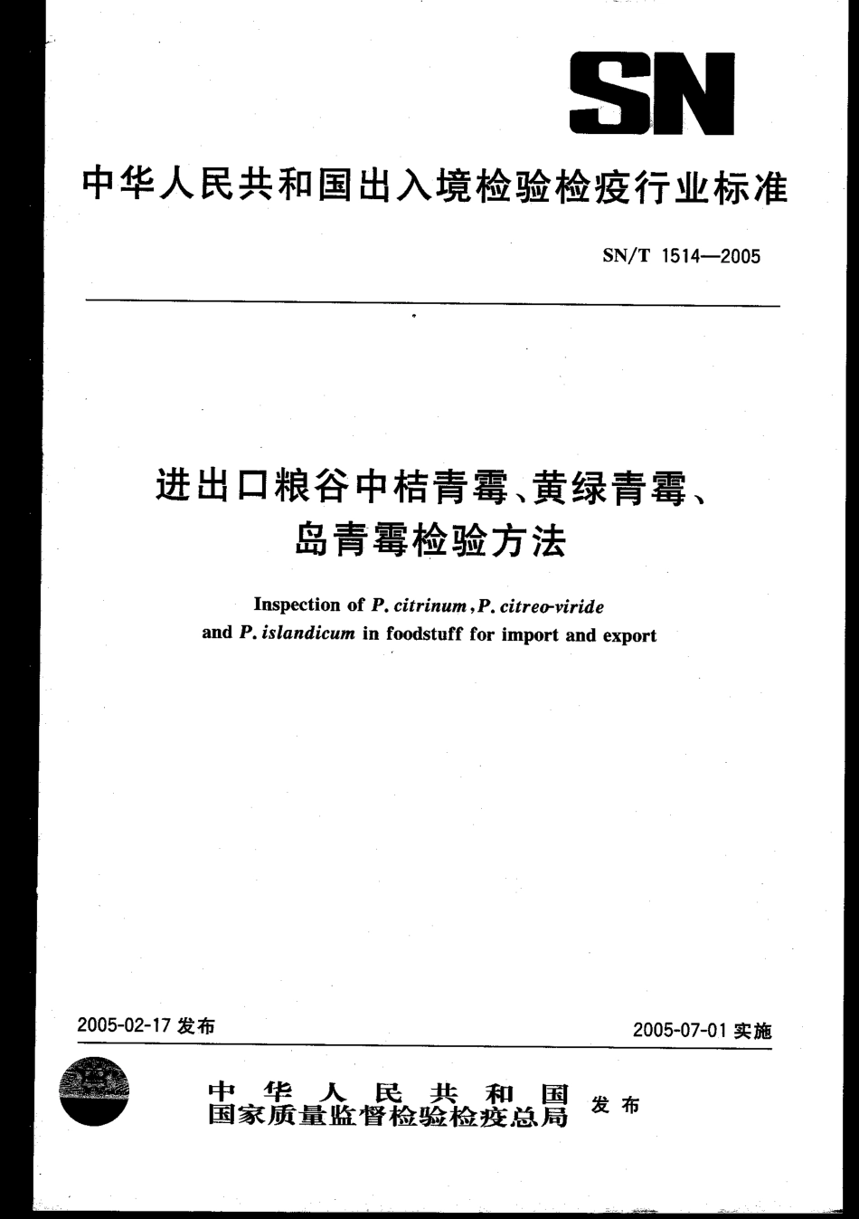 SNT 1514-2005 进出口粮谷中桔青霉、黄绿青霉、岛青霉检验方法.pdf_第1页