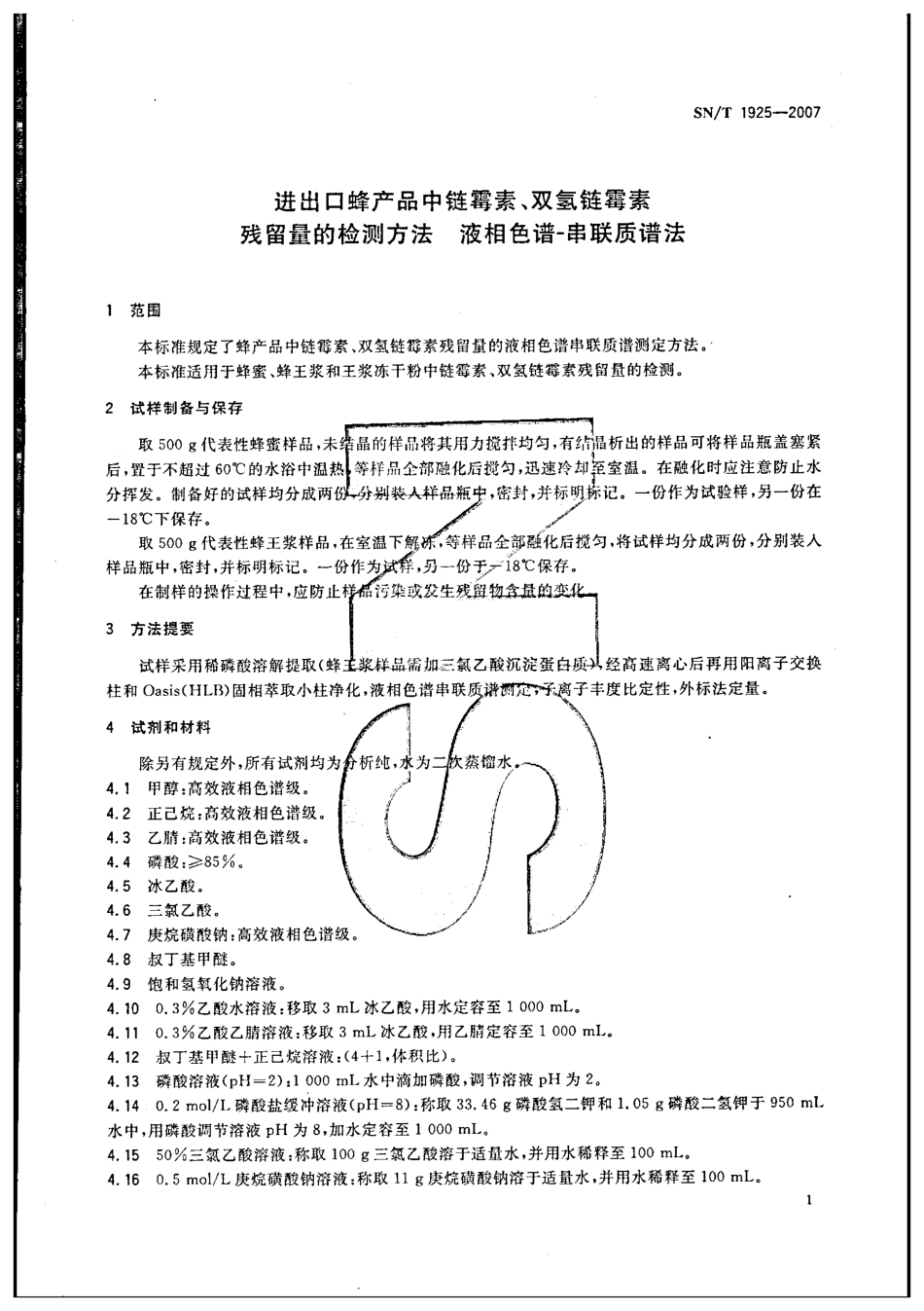 SNT 1925-2007 进出口蜂产品中链霉素、双氢链霉素残留量的检测方法 液相色谱-串联质谱法.pdf_第3页