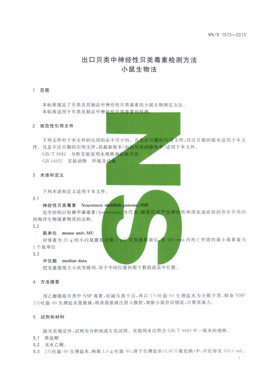 SNT 1573-2013 出口贝类中神经性贝类毒素检测方法 小鼠生物法.pdf_第3页