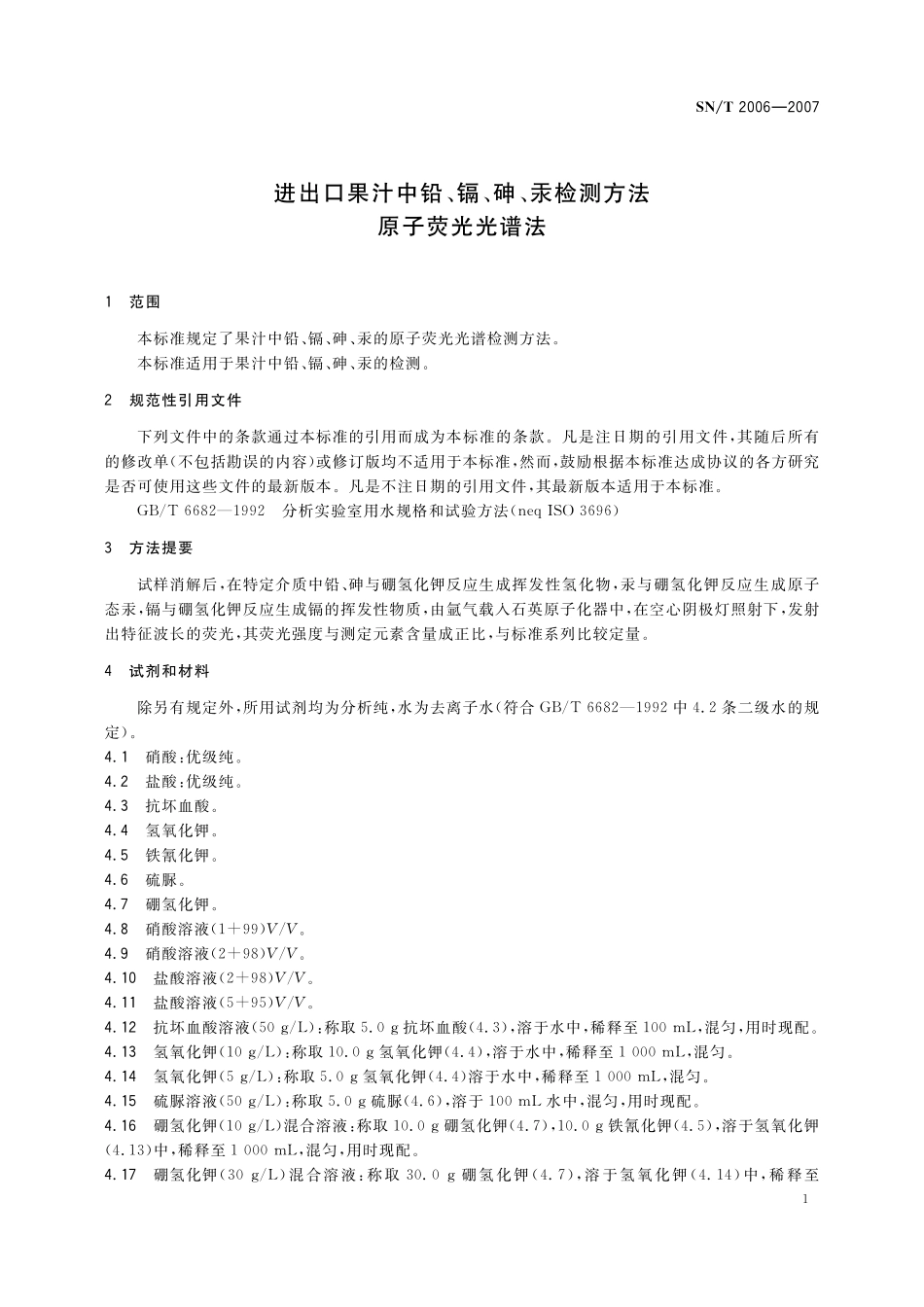 SNT 2006-2007 进出口果汁中铅、镉、砷、汞检测方法 原子荧光光谱法.pdf_第3页