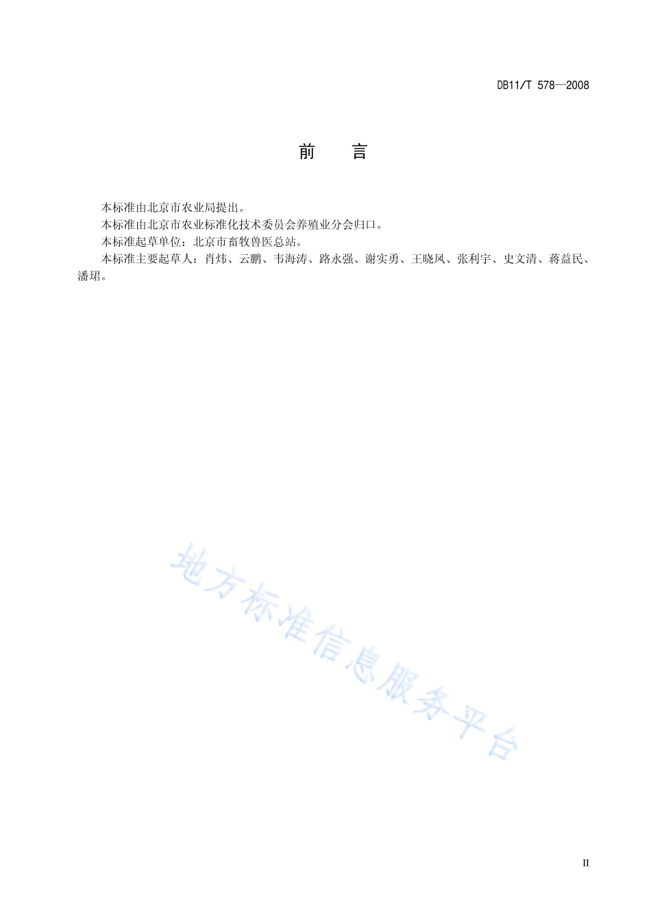 DB11T 578-2008 种猪生产技术规范.pdf_第3页