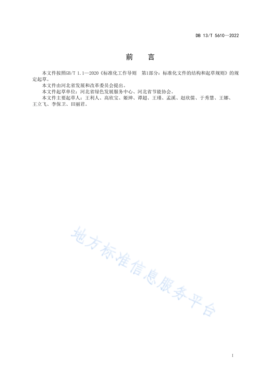 DB13T 5610-2022 啤酒单位产品能源消耗限额引导性指标.pdf_第3页