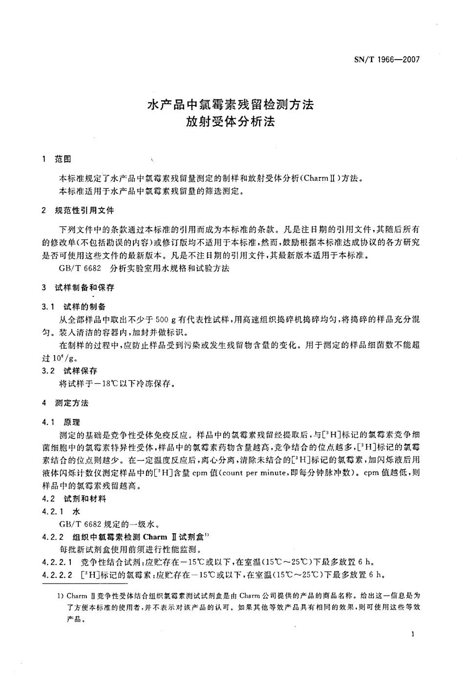 SNT 1966-2007 水产品中氯霉素残留检测方法 放射受体分析法.pdf_第3页