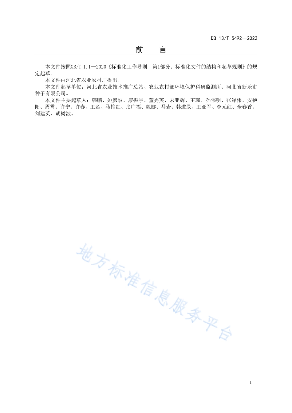 DB13T 5492-2022 高油酸花生黄曲霉毒素防控技术规程.pdf_第3页