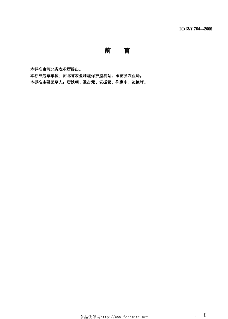 DB13T 764-2006 无公害白灵菇生产技术规程.pdf_第3页