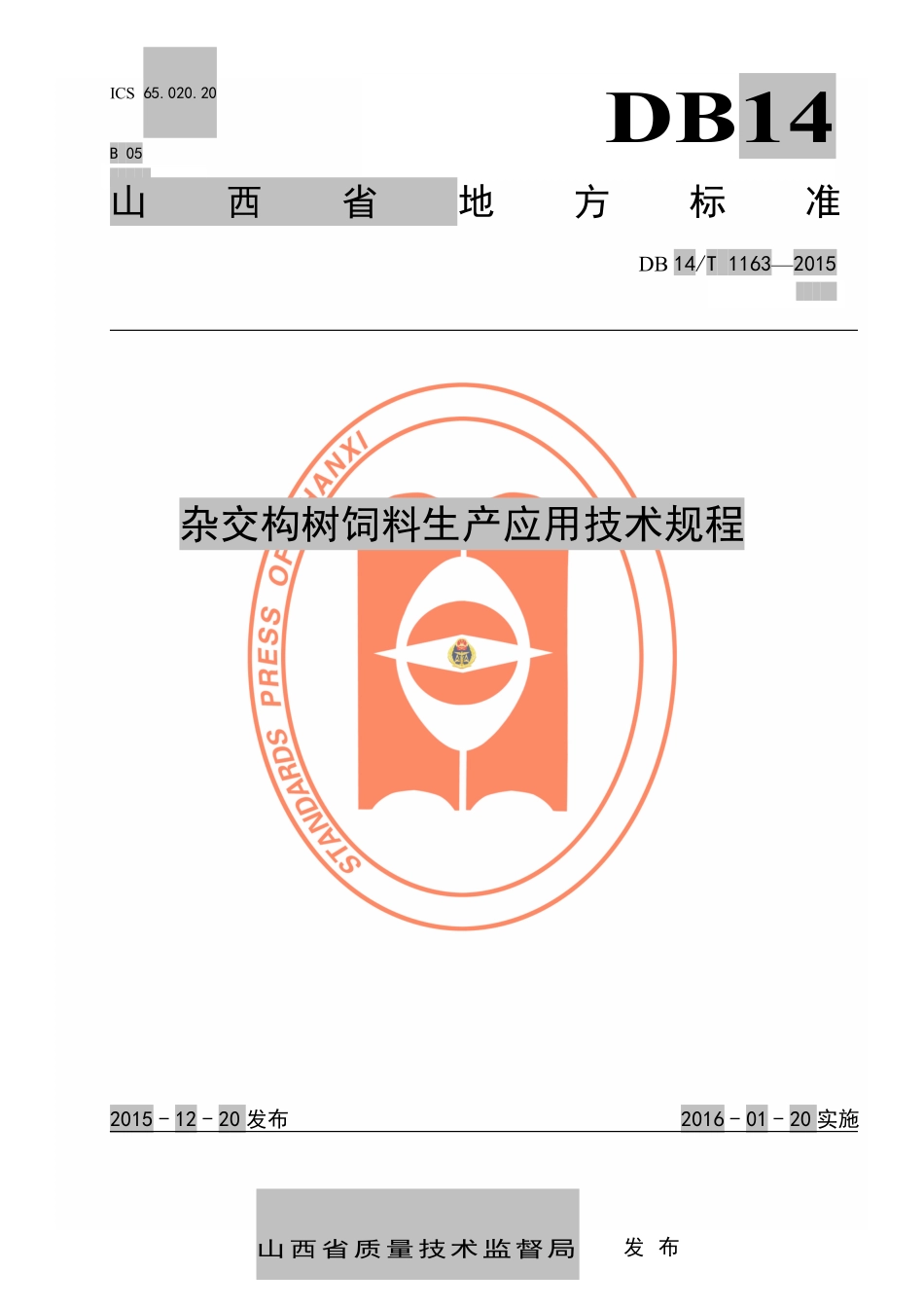 DB14T 1163-2015 杂交构树饲料生产应用技术规程.pdf_第1页