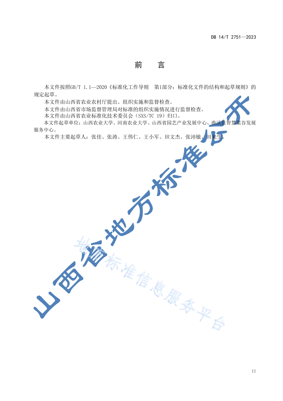 DB14T 2751-2023 大蒜生产技术规程.pdf_第3页