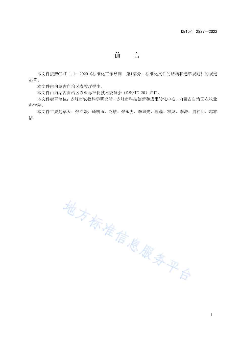 DB15T 2827-2022 赤黍9号良种繁育技术规程.pdf_第3页