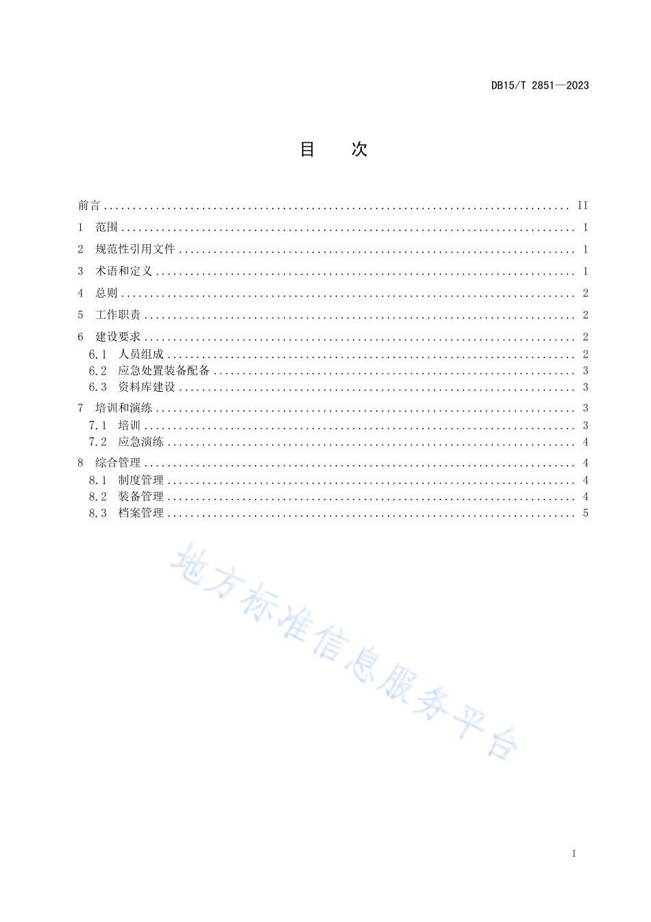 DB15T 2851-2023 煤化工企业灾害事故工艺应急处置队建设规范.pdf_第3页