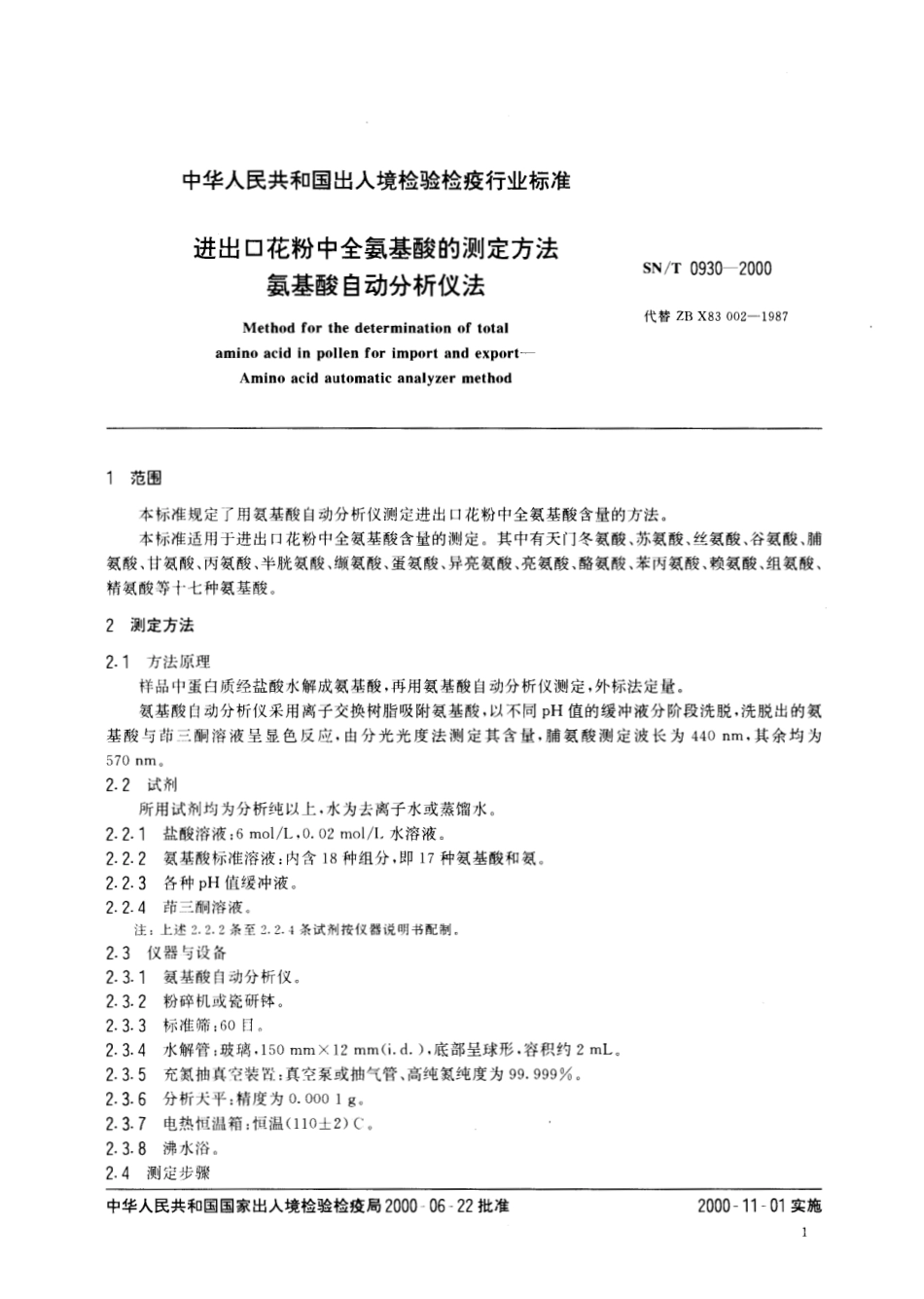 SNT 0930-2000 进出口花粉中全氨基酸的测定方法氨基酸自动分析仪法.pdf_第3页