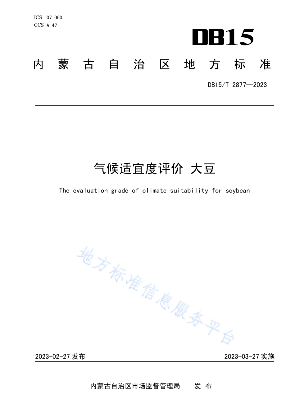 DB15T 2877-2023 气候适宜度评价 大豆.pdf_第1页
