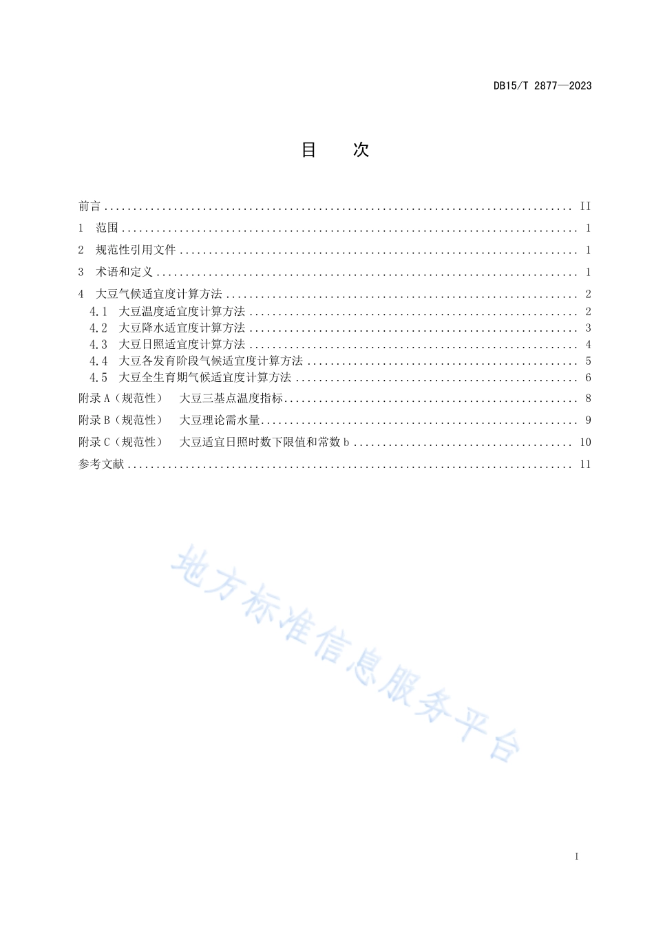 DB15T 2877-2023 气候适宜度评价 大豆.pdf_第3页