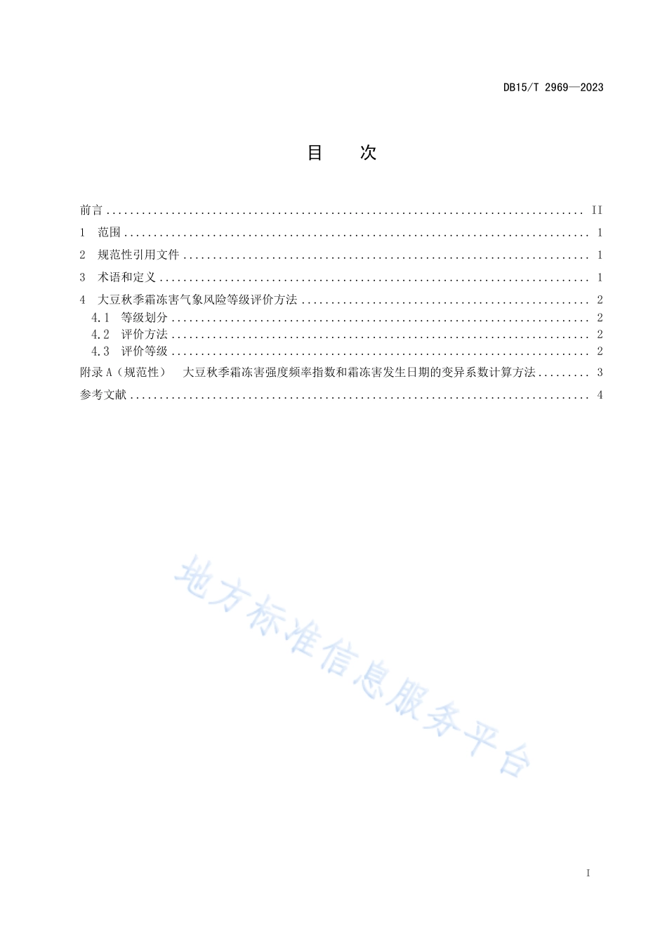 DB15T 2969-2023 大豆秋季霜冻害气象风险等级评价技术规范.pdf_第2页