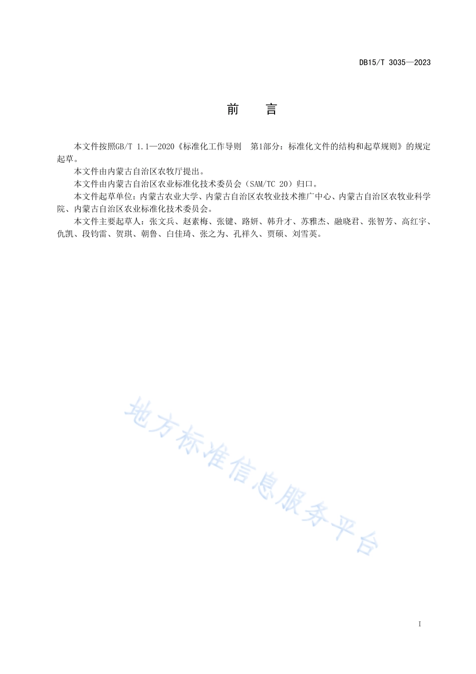 DB15T 3035-2023 向日葵抗黑斑病水平室内鉴定技术规程.pdf_第3页
