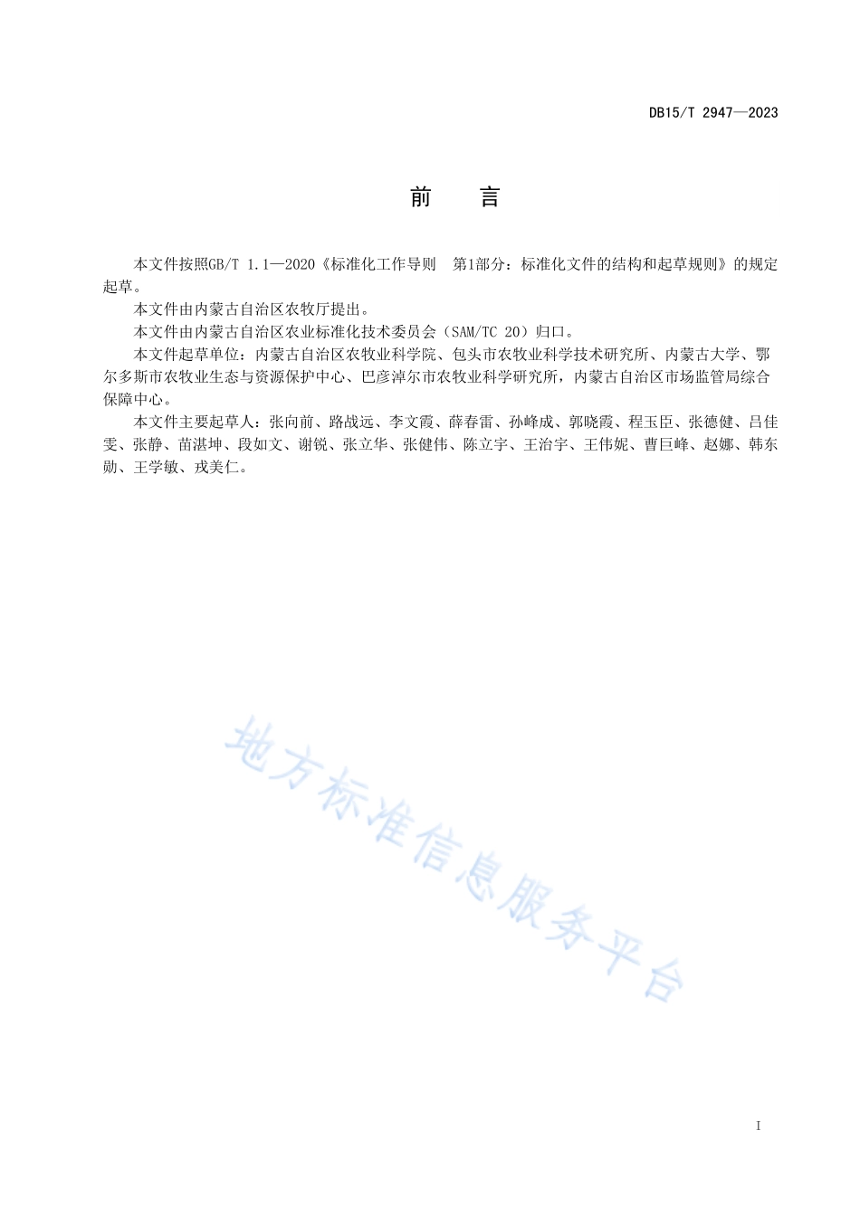 DB15T 2947-2023 中早熟玉米增密简化施肥裁培技术规程.pdf_第3页