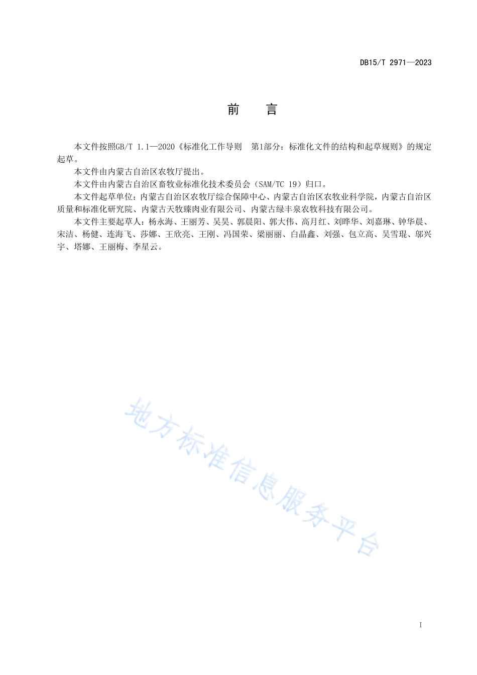 DB15T 2971-2023 兴安盟牛肉.pdf_第2页