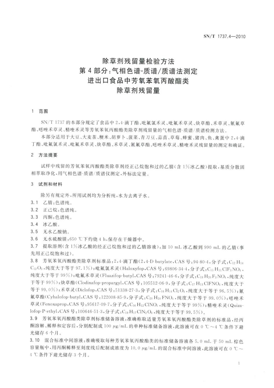 SNT 1737.4-2010 除草剂残留量检验方法 第4部分：气相色谱-质谱质谱法测定食品中芳氧苯氧丙酸醋类除草剂残留量.pdf_第3页