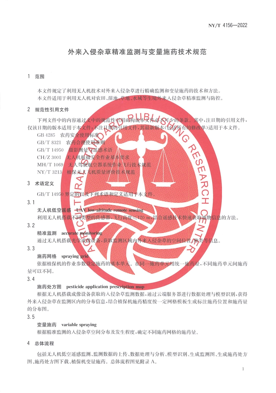 NYT 4156-2022 外来入侵杂草精准监测与变量施药技术规范.pdf_第3页