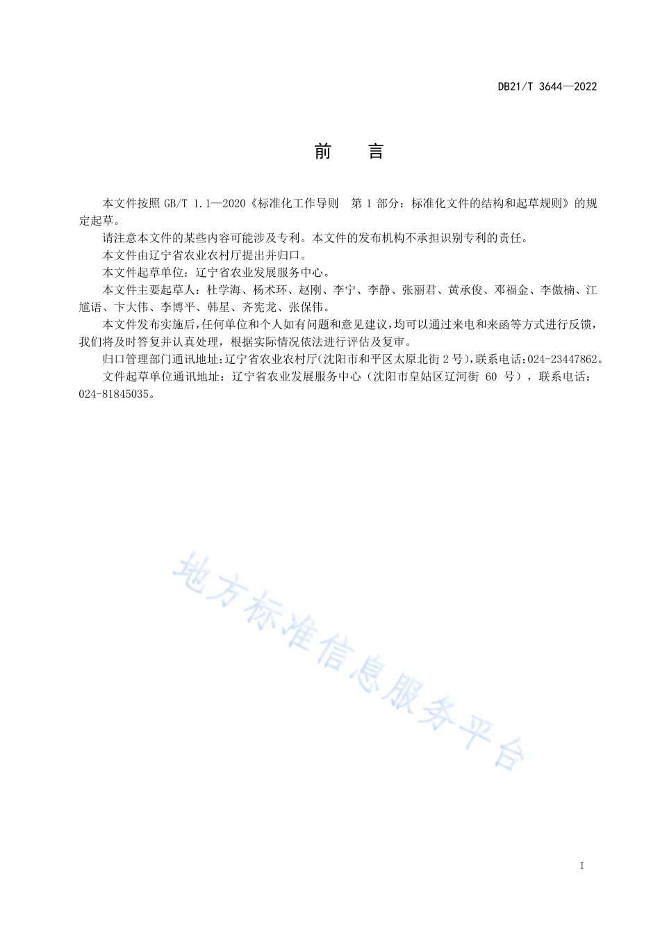 DB21T 3644-2022 辽育白牛繁育母牛饲养管理技术规范.pdf_第3页