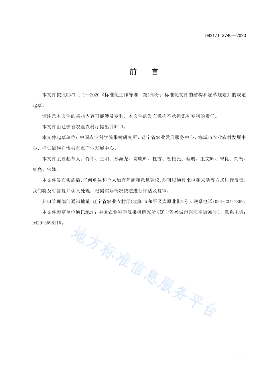 DB21T 3740-2023 李贮藏保鲜技术规程.pdf_第3页