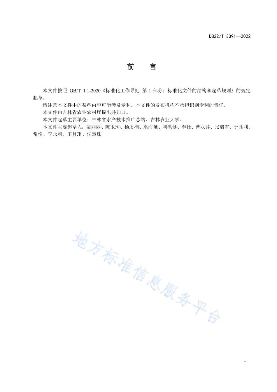 DB22T 3391-2022 东北七鳃鳗人工繁育技术规范.pdf_第3页