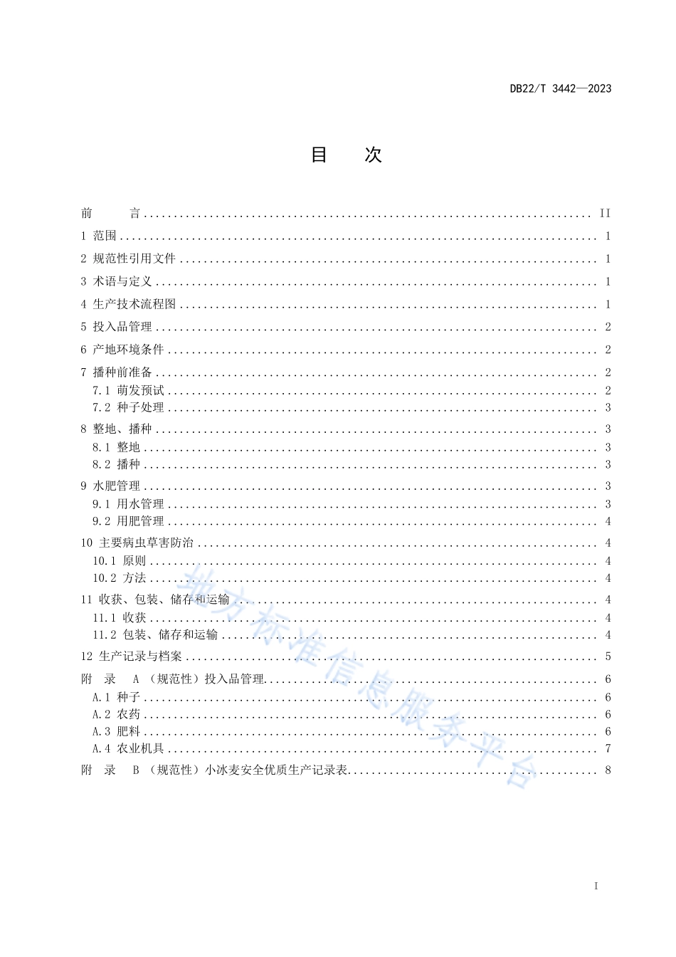 DB22T 3442-2023 小冰麦安全优质生产技术规程.pdf_第3页