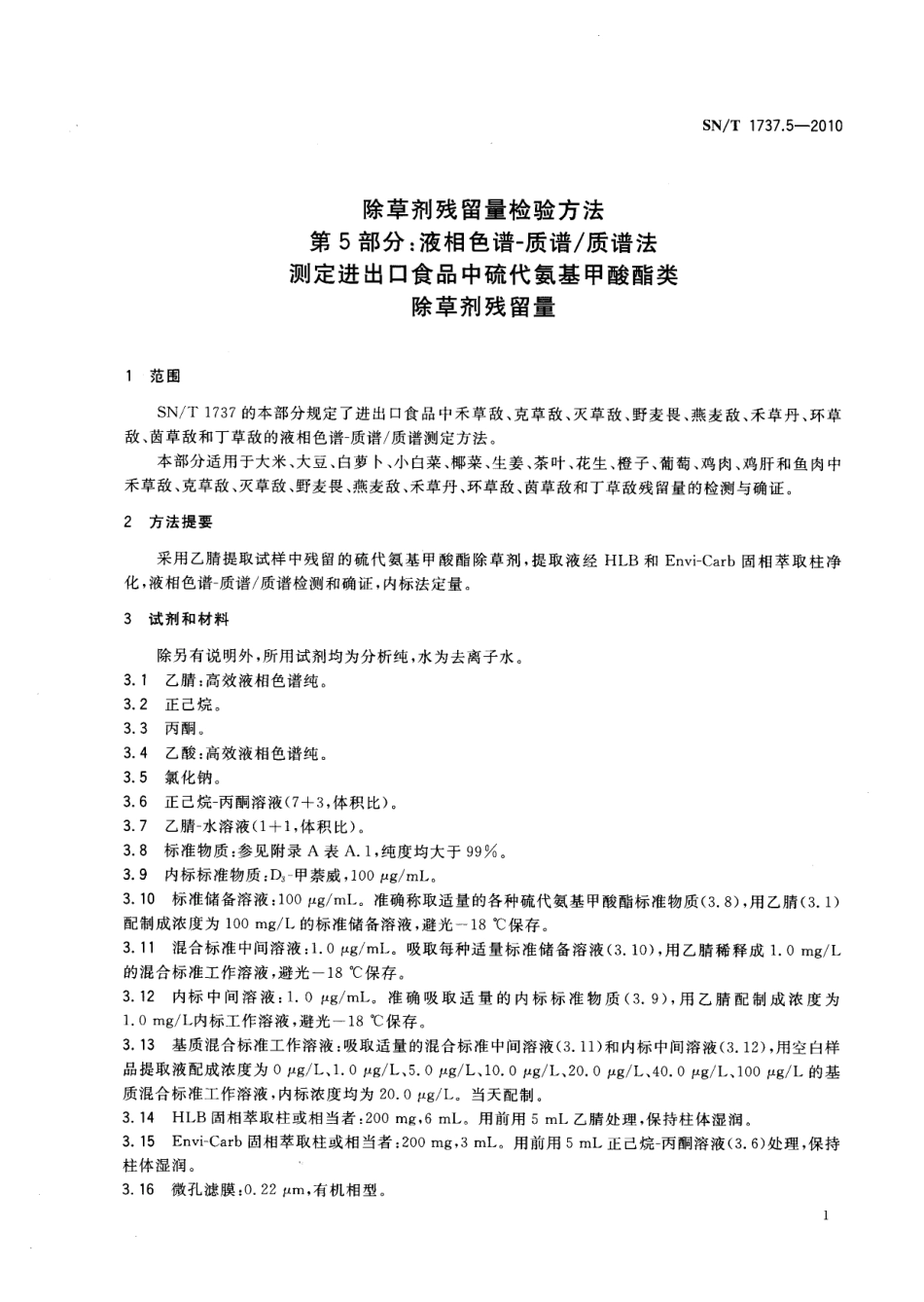 SNT 1737.5-2010 除草剂残留量检测方法 第5部分：液相色谱-质谱质谱法测定进出口食品中硫代氨基甲酸酯类除草剂残留量.pdf_第3页