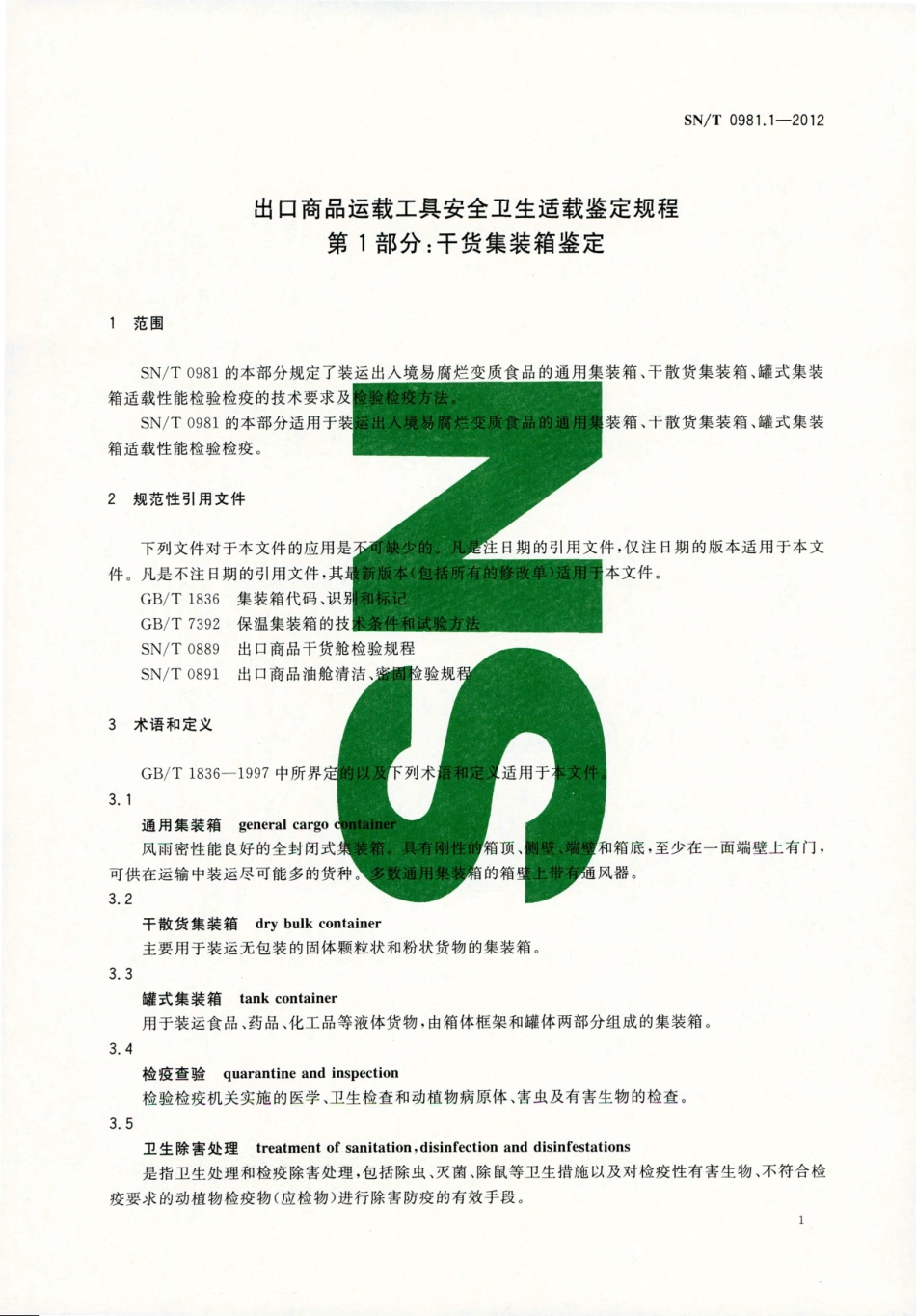SNT 0981.1-2012 出口商品运载工具安全卫生适载鉴定规程 第1部分：干货集装箱鉴定.pdf_第3页