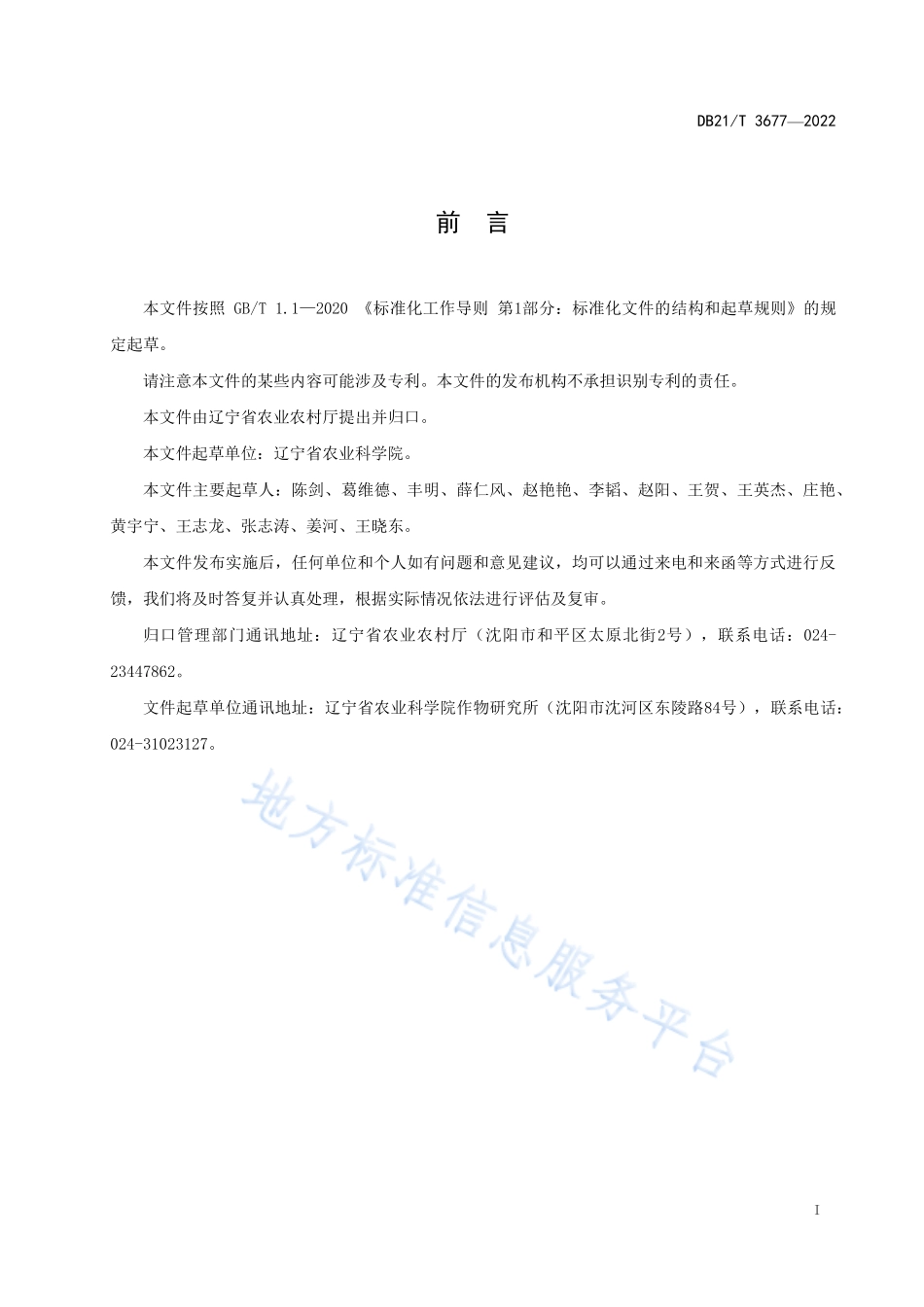 DB21T 3677-2022 红小豆绿色生产技术规程.pdf_第3页