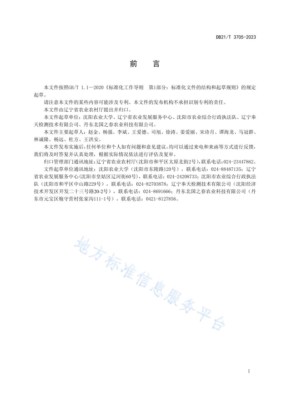 DB21T 3705-2023 樱桃番茄贮运保鲜技术规程.pdf_第3页