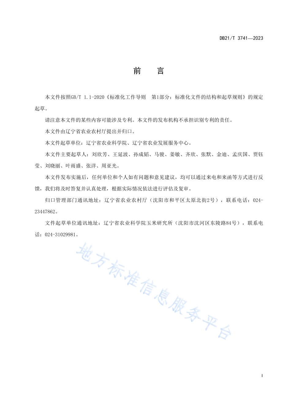 DB21T 3741-2023 玉米单倍体育种技术规程.pdf_第3页