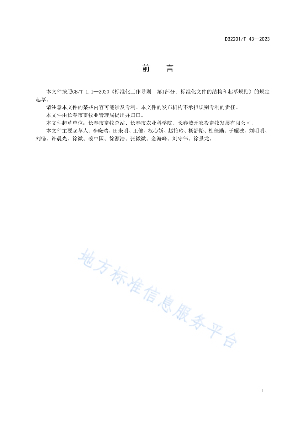 DB2201T 43-2023 肉犊牛饲养技术规范.pdf_第2页
