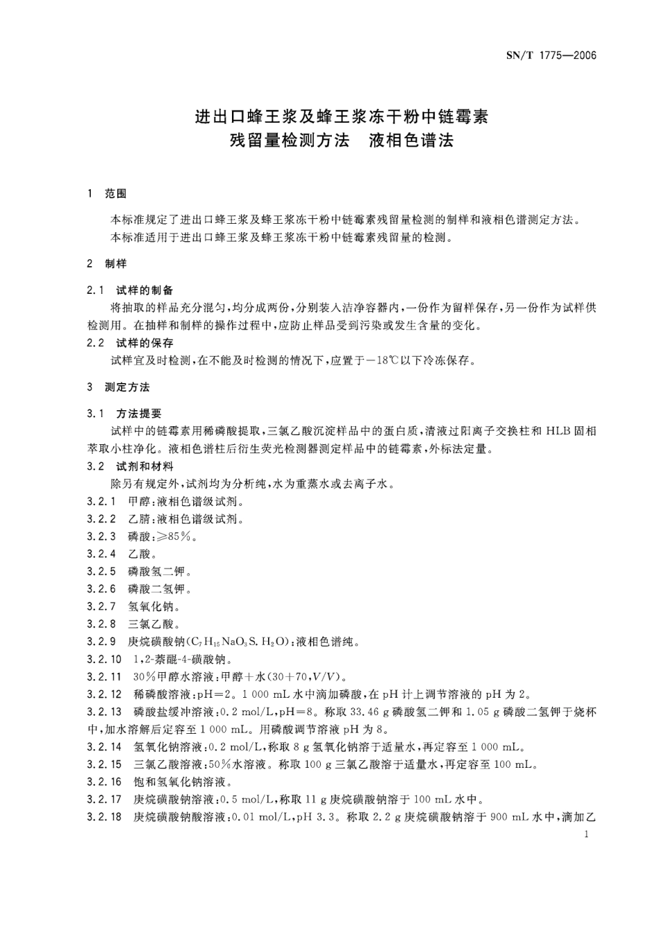 SNT 1775-2006 进出口蜂王浆及蜂王浆冻干粉中链霉素残留量检测方法 液相色谱法.pdf_第3页
