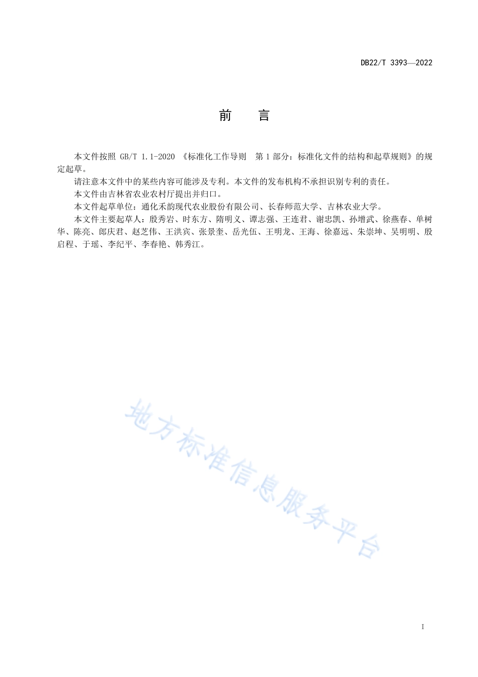 DB22T 3393-2022 寒地蓝莓玉米秸秆覆盖技术规程.pdf_第3页